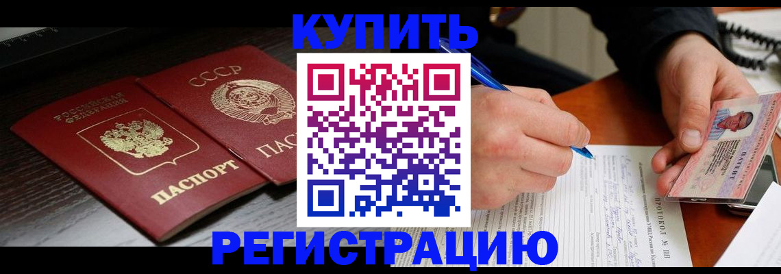 временная регистрация недорого в Межгорье